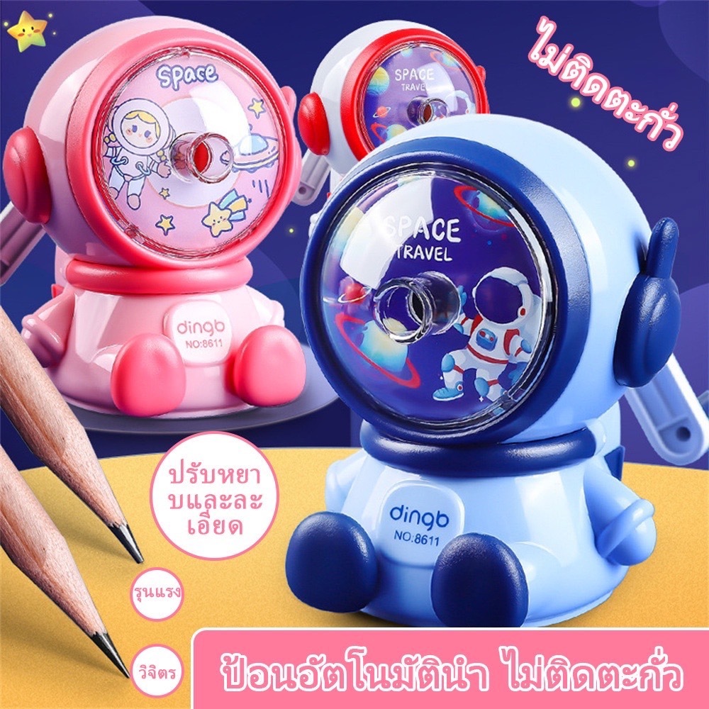 Dingb SPACE TRAVELกบเหลาดินสอ มือหมุนได้ ลายมนุษย์อวกาศ คละสี NO.8611
