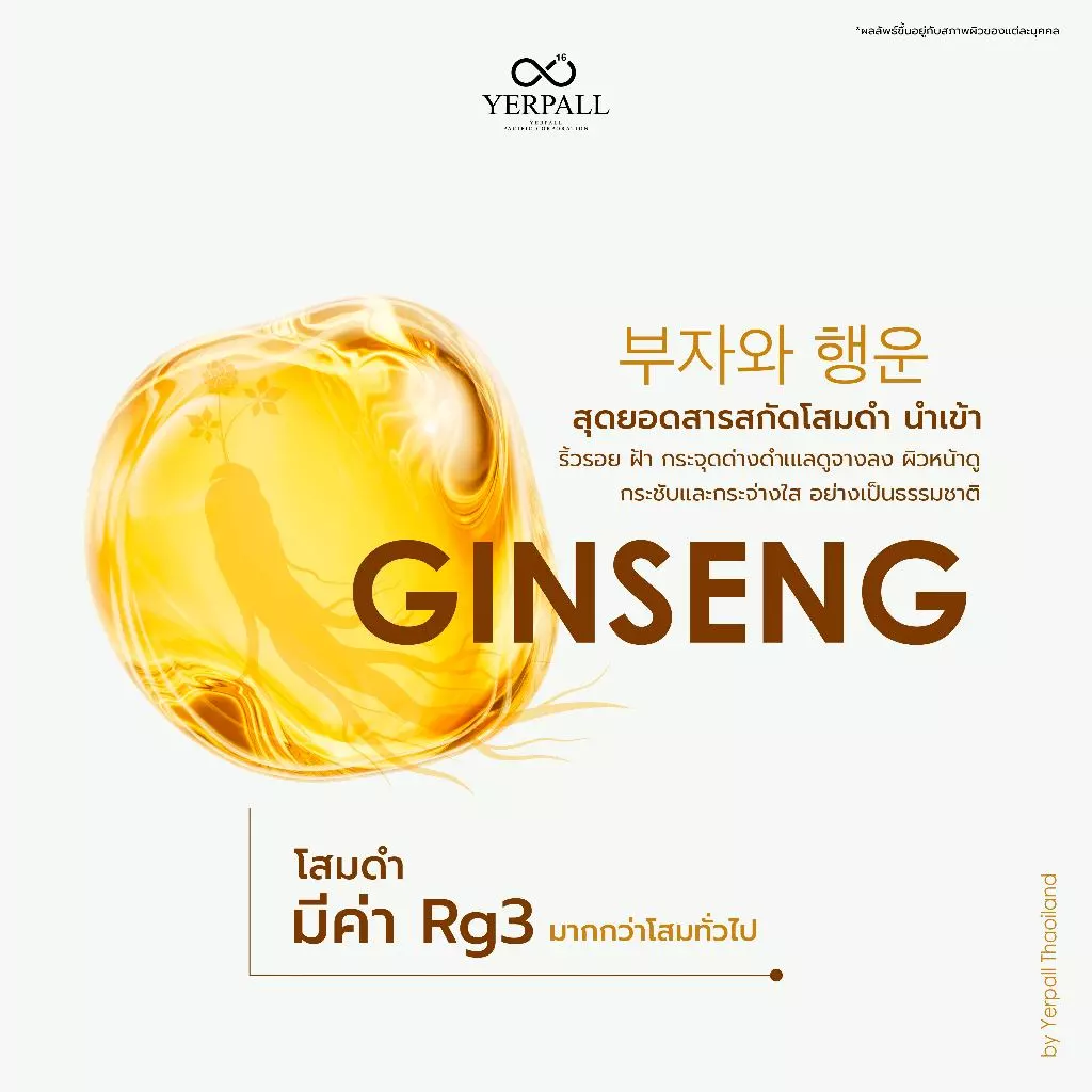 ครีมโสมไฮยา สูตรเข้มข้น ( Intensive Active Ginseng Hya Night Cream) thumbnail 5