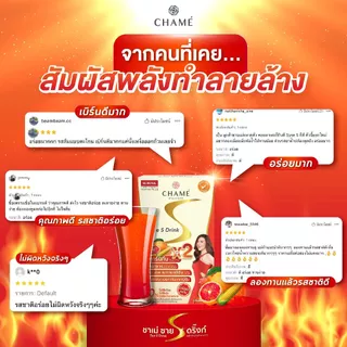 CHAME Sye S Drink ซายเอส ดริ๊งก์ นวัตกรรมอาหารเสริมลดน้ำหนักในรูปแบบ สลายไขมันช่องท้อง (6 ซอง) 1 กล่อง