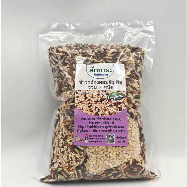 [600กรัม] ข้าวกล้องผสมธัญพืช รวม7ชนิด บรรจุ 600 กรัม Multi 7 Grains Rice 600g