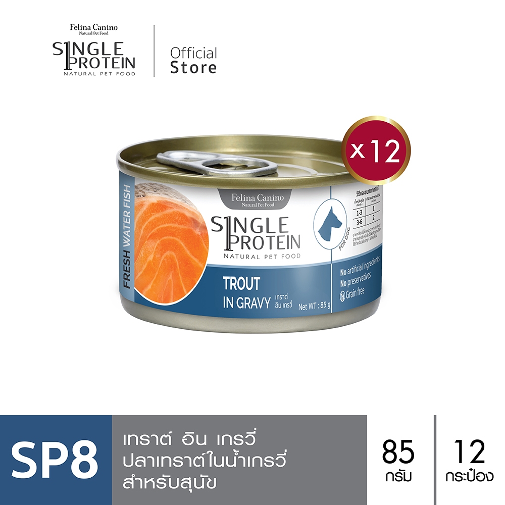 Felina Canino Single Protein (อาหารสำหรับสุนัข) : SP. 8 Fresh Water Fish Trout in Gravy (ปลาเทราต์ ) 85 g. 12 กระป๋อง