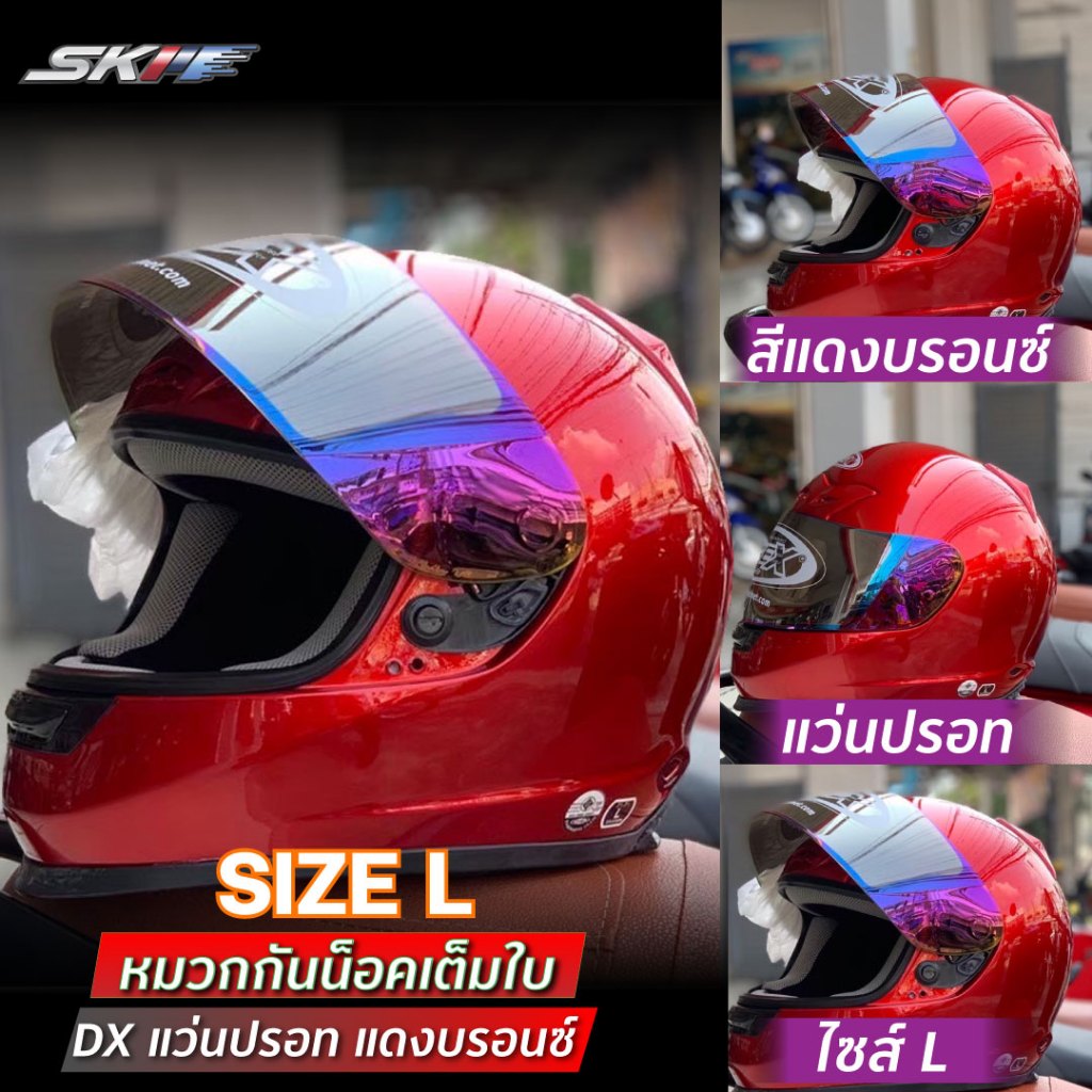 หมวกกันน๊อค แบบเต็มใบยี่ห้อ Avex รุ่นDXแว่นปรอท สีล้วน (ไซด์L)