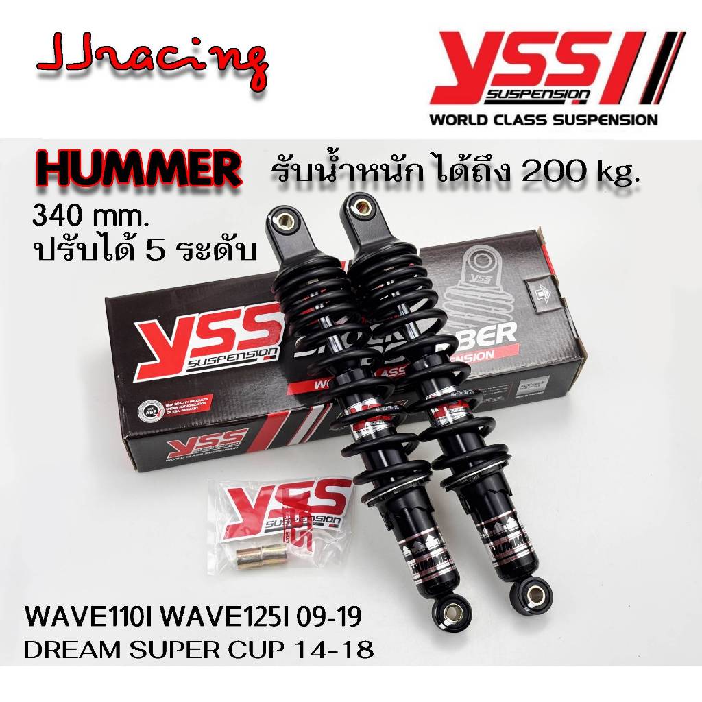 YSS โช๊คหลัง Hummer เวฟ110i เวฟ125i ดรีม 340mm WAVE110i 2009-2020 WAVE125i DREAM SUPER CUP บรรทุกหนั