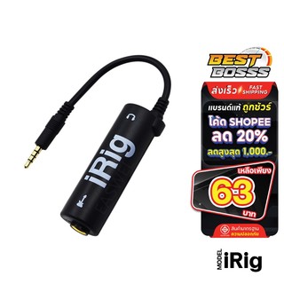 iRig AmpliTube Effect Guitar อุปกรณ์เพิ่มเอฟเฟคเสียงต่อกีต้าร์ กับ iPhone (Black) bestbosss