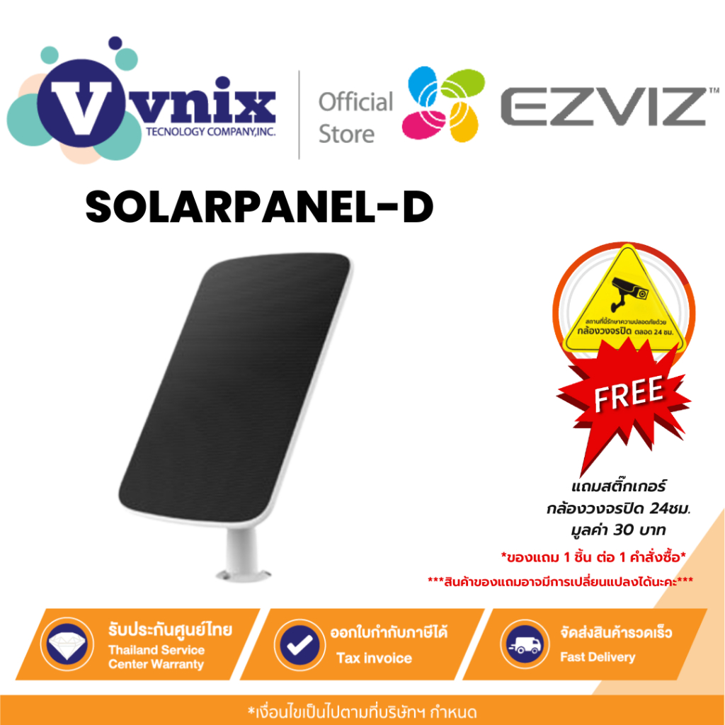 Solar Panel-D (Small) Ezviz By Vnix Group