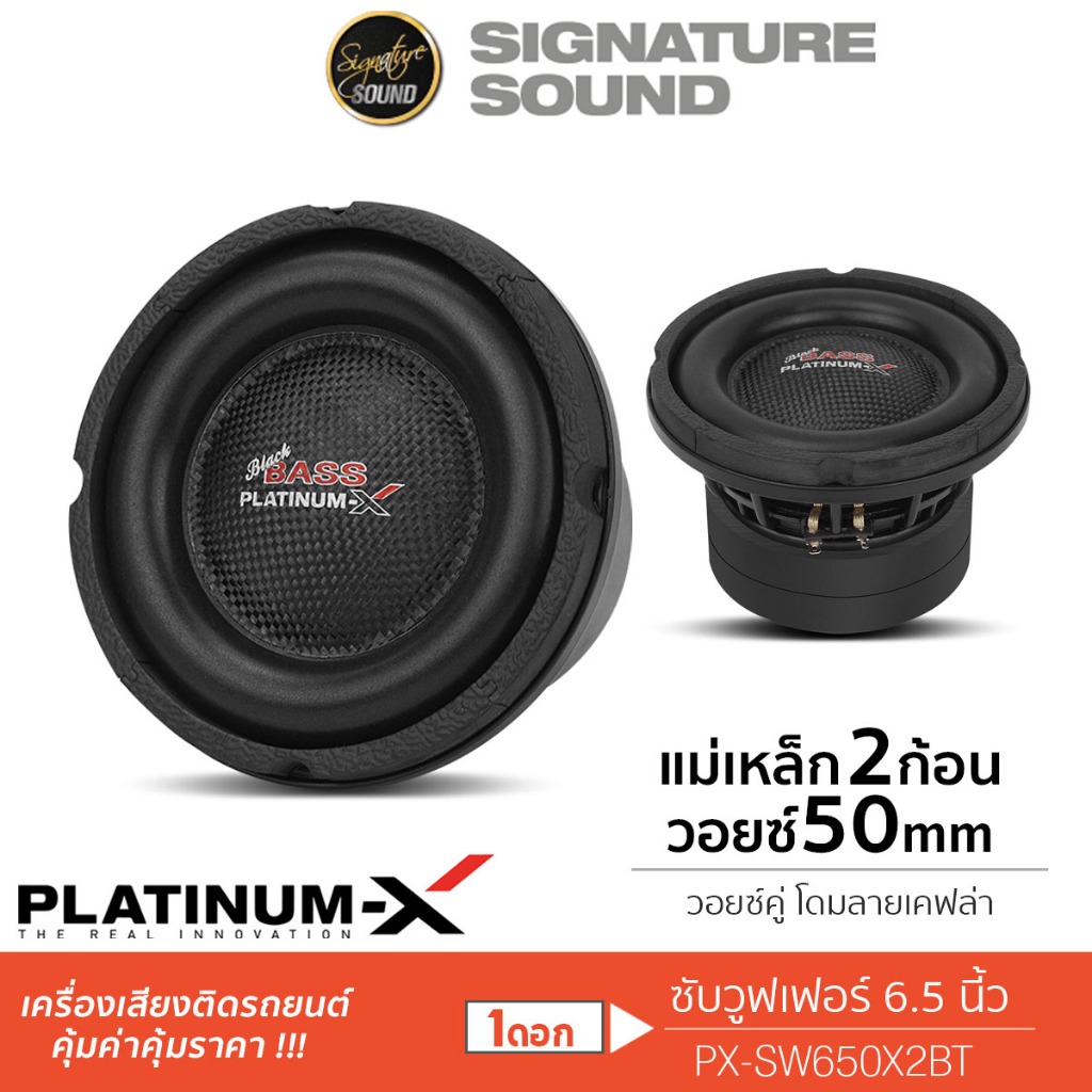 PLATINUM-X ซับวูฟเฟอร์ 6.5นิ้ว วอยซ์คู่ เหล็กหล่อ 1คู่ ดอกลำโพง PX-SW650X2BT / MK-650CC