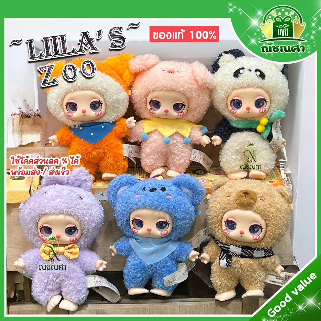 ใช้โค้ดลดได้ Liila's lucky cat Zoo V2   ส่งจากไทย ( จุ๋ม / เลือกตัวได้ )  ของแท้ 100% พร้อมส่ง