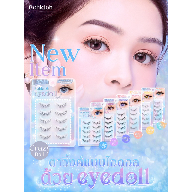 Eyedoll Lash  ขนตาปลอม บอกต่อ อายดอล แพ๊ค 5 คู่ Bohktoh false eyelash 5 pairs พร้อมส่ง 7 เบอร์ ขนตาปลอมแบบไอดอล