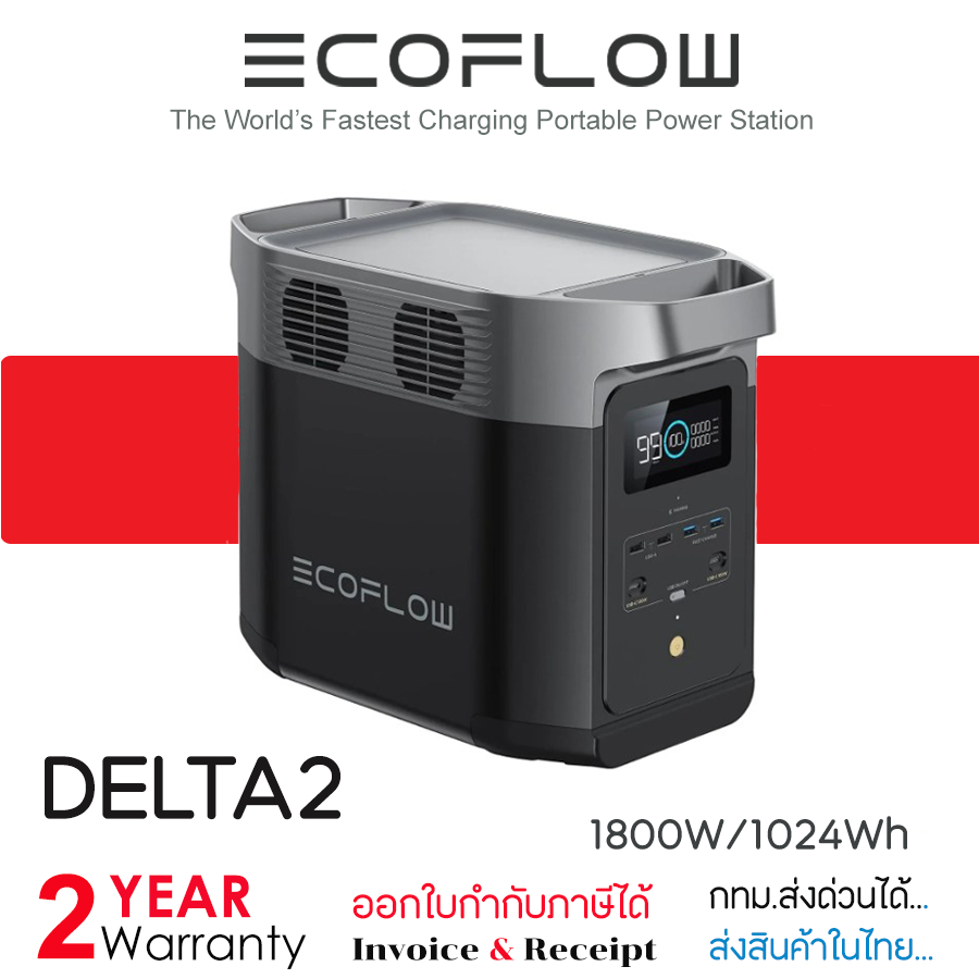 ECOFLOW DELTA 2 1024WH PORTABLE POWER STATION เครื่องสำรองไฟแบบพกพา (มีสินค้าพร้อมส่ง)