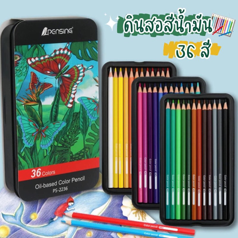พร้อมส่ง ดินสอสีน้ำมัน 36 สี กล่องเหล็ก เม็ดสีแน่น