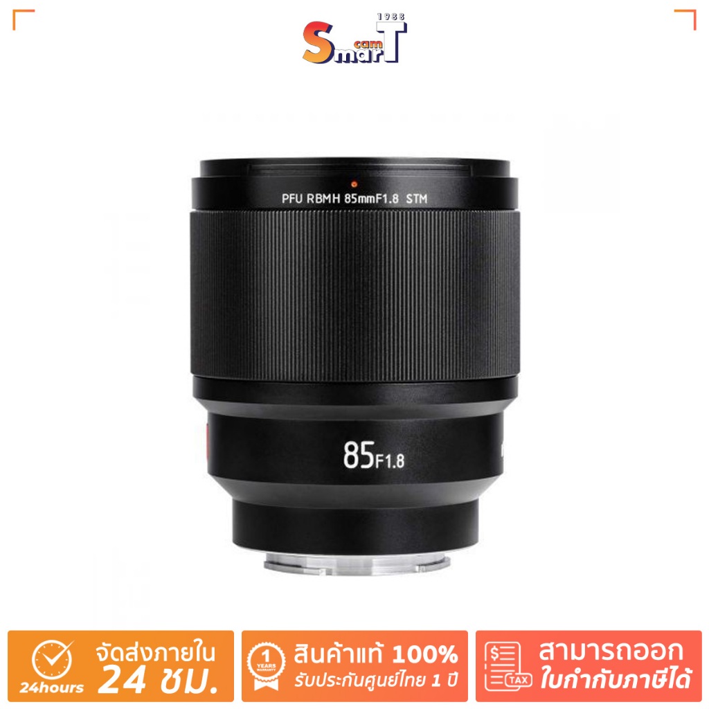 Viltrox - AF 85mm F1.8 STM FE E-Mount ประกันศูนย์