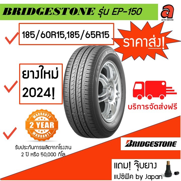 🚨ส่งฟรี🚨BRIDGESTONE บริดสจโตน ECOPIA EP150 EP-150 ขอบ15 ยางรถเก๋ง