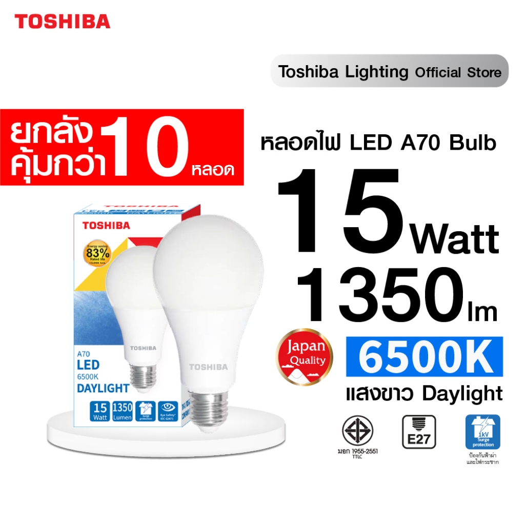 "ยกลัง 10 หลอด" หลอด LED TOSHIBA BULB 70 15 วัตต์ แสงขาว และเหลือง ขั้ว E27