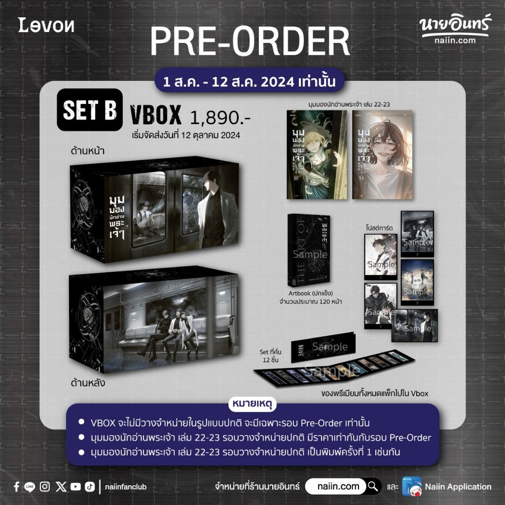 Vbox มุมมองนักอ่านพระเจ้า set B (พร้อมส่ง) มือหนึ่ง ใหม่