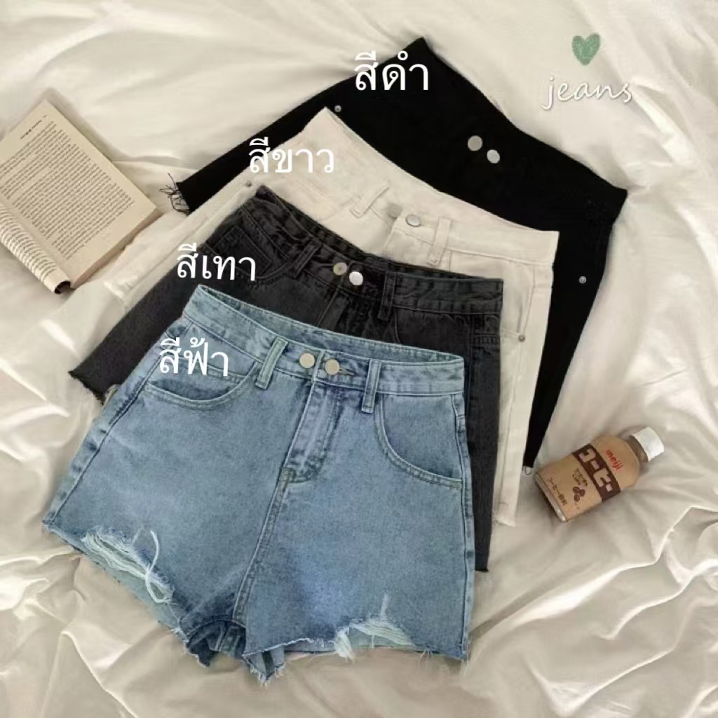 Swan shop แฟชั่นกางเกงยีนส์ขาสั้นเอวสูง ทรงสวยเข้ารูป ปลายรุ่ยขาดขาเล็กน้อย ผ้ายีนส์แท้ สั้นสวมใส่สบาย