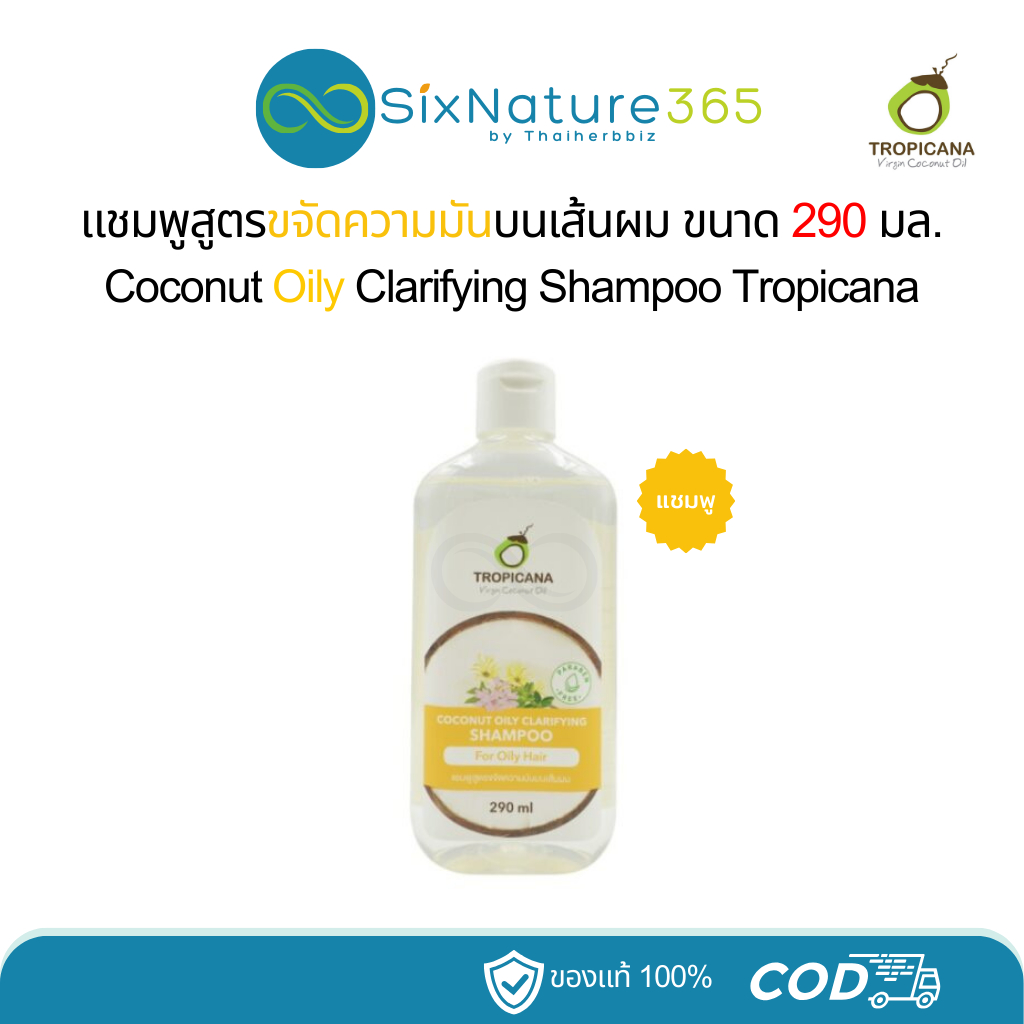 แชมพูสูตรขจัดความมันบนเส้นผม ทรอปิคานา Coconut Oily Clarifying Shampoo ขนาด 290 มล.