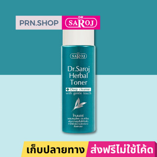 โทนเนอร์ผสมสมุนไพร ดร.สาโรช สำหรับปรับสภาพผิวหลังล้างหน้า (D…