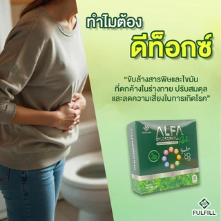 คลอโรฟิลล์ ชนิดชงละลายน้ำ ดื่มง่าย ชงได้ในน้ำเย็น (Fulfill Alfa Chlorophyll Plus)