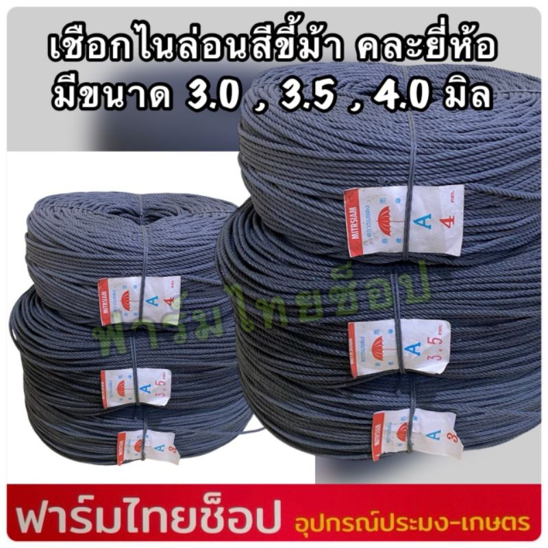 เชือกไนล่อนสีขี้ม้า เกรด A มีขนาดให้เลือก 3.0,3.5,4.0 มิล เป็นเชือกไนล่อนสีขี้ม้าม้วนใหญ่