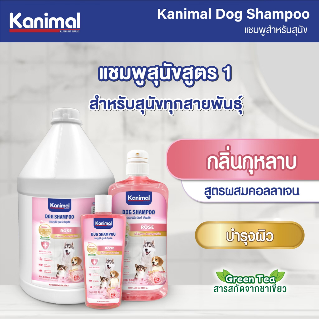 Kanimal Dog Shampoo 3,800 ml. แชมพูสุนัข ช่วยบำรุงขน ลดขนร่วง สำหรับสุนัขทุกสายพันธุ์ (3,800 มล./ขวด) - เลือก 7 สูตร รูปที่ 2