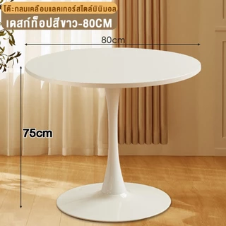 โต๊ะกลม โต๊ะมินิมอลสีขาว 80/70/60cm โต๊ะไม้ ติดตั้งง่ายใช้ในร้านกาแฟและร้านกินข้าว Round dining table