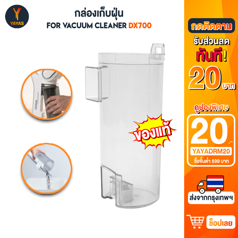 กระบอกเก็บฝุ่น Deerma DX700 DX700S DX810 อะไหล่เครื่องดูดฝุ่นไฟฟ้า