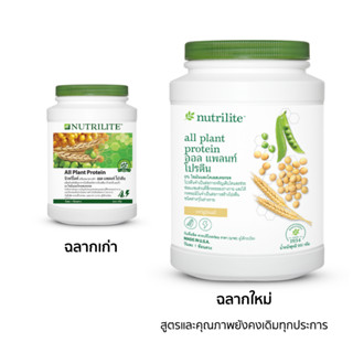 โปรตีนแอมเวย์ 900กรัม โปรตีนออลแพลนท์ ของแท้ ฉลากไทย