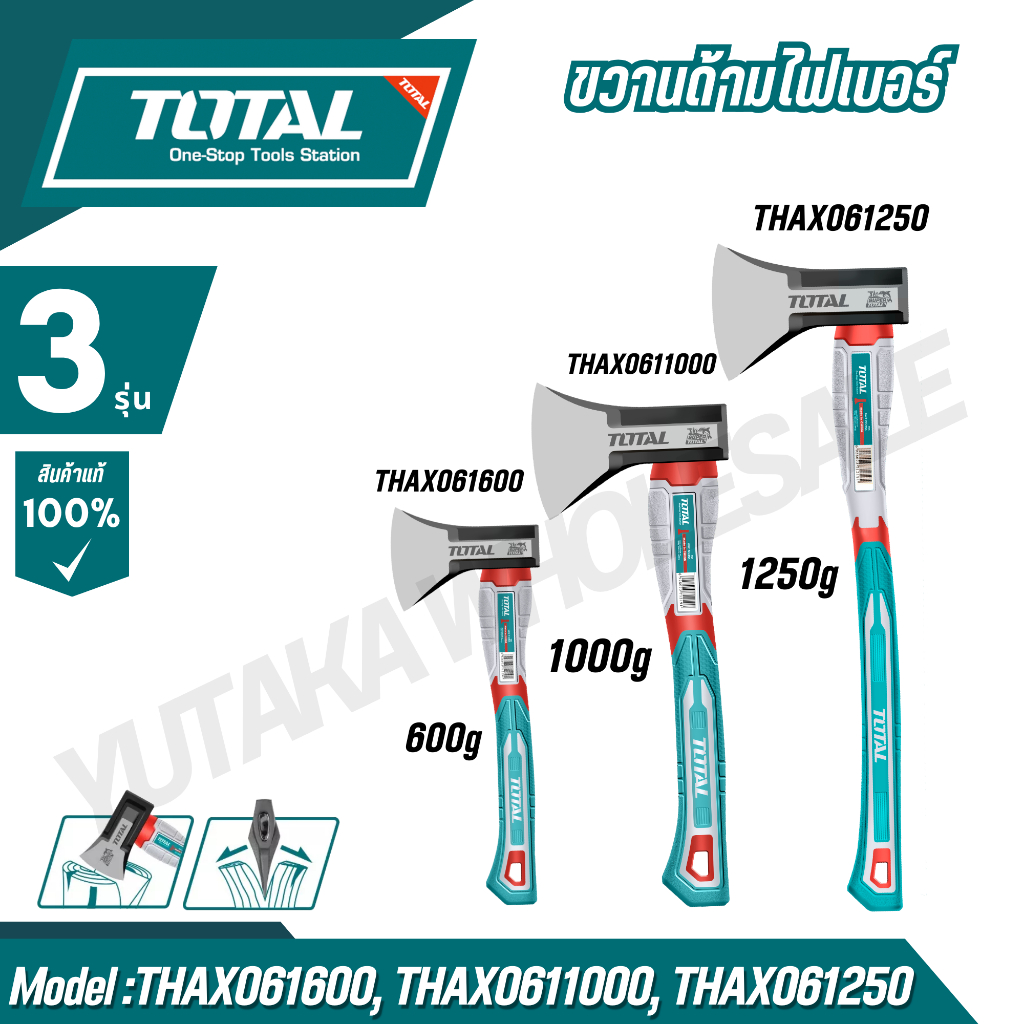 TOTAL ขวานด้ามไฟเบอร์ 600 800 1000 1250รุ่นTHAX061600 THAX061250 THAX061800 THAX0611000F THAX061600L