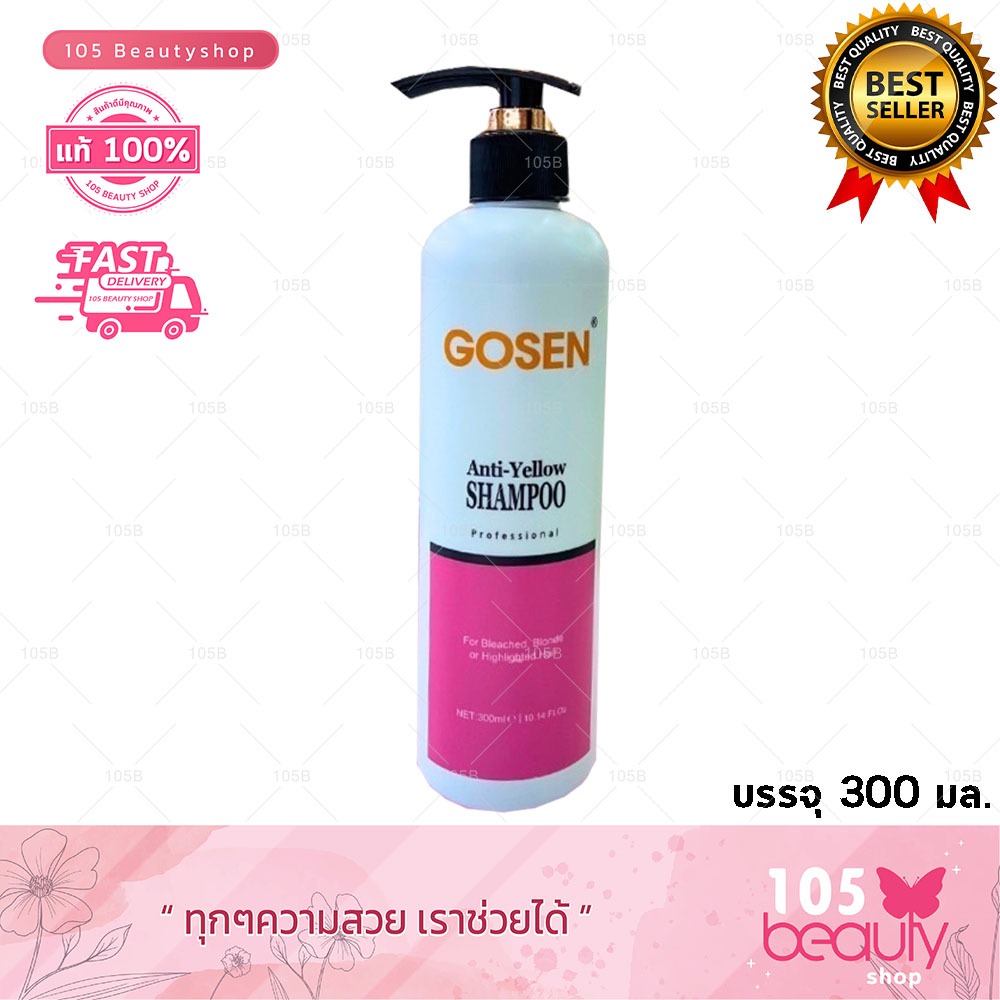 ช่วยลดไรเหลือง Gosen Anti-Yellow Shampoo โกเซ็น แอนตี้ - เยลโล่ แชมพู (ปริมาณ 300 มล.)