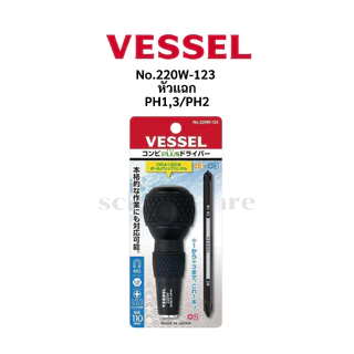 VESSEL ไขควงบอล ไขควงหัวบอล ไขควงสลับ ไขควงเปลี่ยนหัว No.220 Made in JAPAN (No.220W, No.220W-62, No.220W-3, No.220W-123)