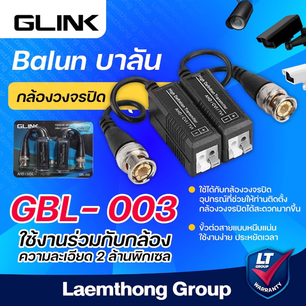 Glink Balun บาลัน กล้องวงจรปิด รุ่น Gbl-003 (สำหรับ กล้องวงจรปิด) : ltgroup