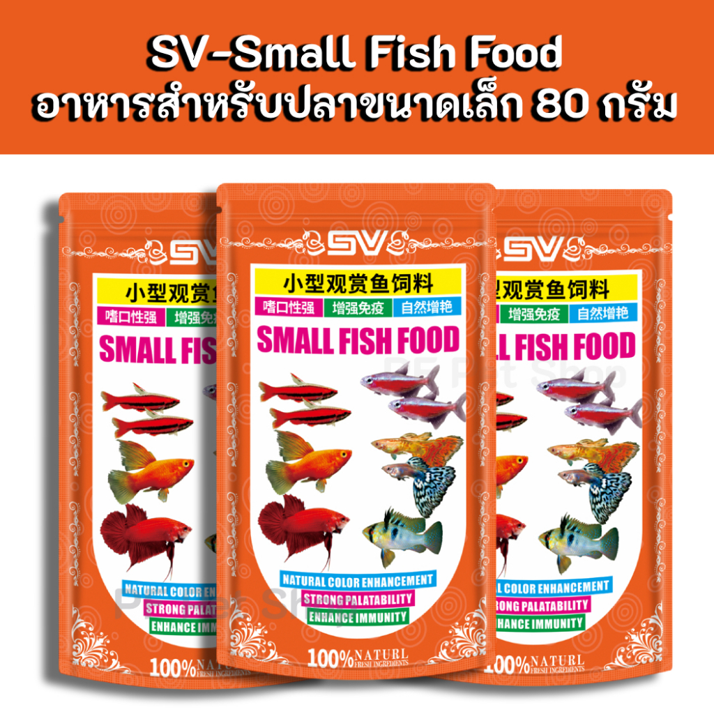 Small Fish Food - Supervital อาหารสำหรับปลาขนาดเล็ก 80 กรัม