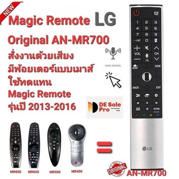 Magic Remote TV LG Original AN-MR700 AKB75455602 ของแท้ 100% สั่งงานด้วยเสียง มีพ้อยเตอร์