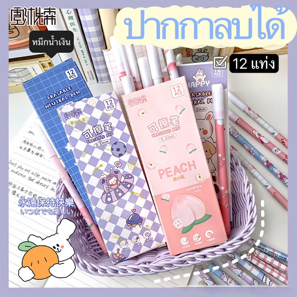 12 ชิ้น/12PCS pullcap erasable gelpen ปากกาเจลลบได้น่ารัก 0.5 มม. หมึกสีน้ำเงิน ง่ายต่อการลลายการ์ตูน
