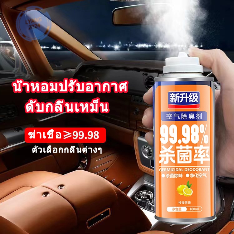 สเปรย์ปรับอากาศ น้ำหอมปรับอากาศ คาร์รูม ปรับอากาศ ดับกลิ่นเหม็นเอนกประสงค์ สารจากสกัดธรรมชาติ ดับกลิ่นในรถยนต์ ขนาด 180ม