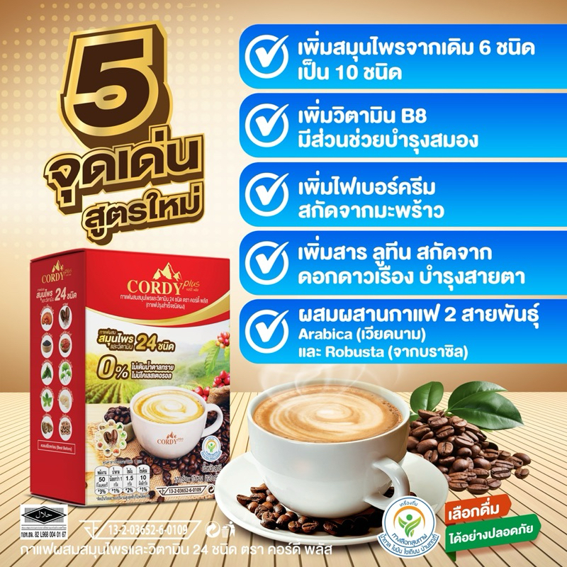 ใหม่ กาแฟ Cordy plus คอร์ดี้ พลัส ผสมผสมสมุนไพร และ วิตามินรวม 24 ชนิด - รูปที่ 3