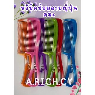 หวีพลาสติก 1 ด้ามแฟชั่นที่ทุกบ้านต้องมี 17-22 cm. กิ๊บหนีบเกาหลี (มีส่งด่วน)ราคาต่อชิ้น
