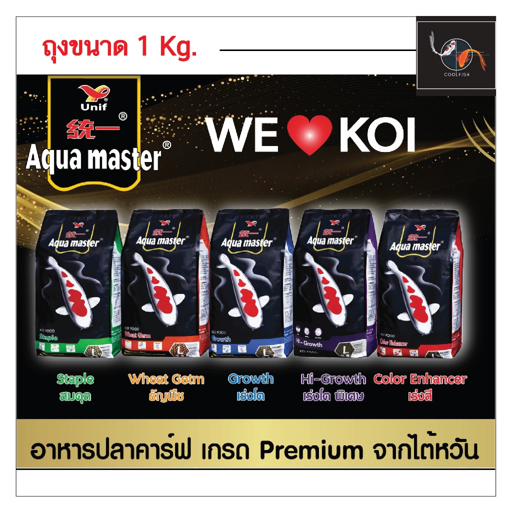 AQUA MASTER อาหารปลาคาร์ฟ สูตรจากไต้หวัน เกรดพรีเมียม เม็ดลอย ขนาด 10kg