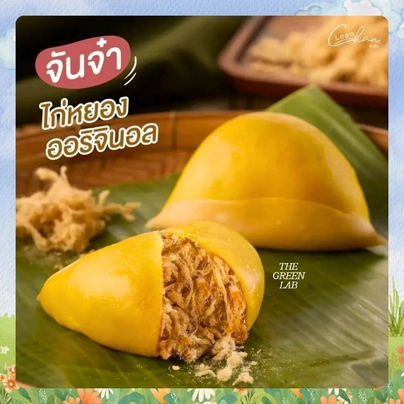 lean at chan : จันจ๋าแป้งยืดไส้คาว ไส้หวาน ไก่หยองรสต่างๆ ลีนแอทจัน