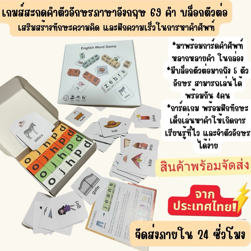 เกมสะกดคำ บล็อกไม้ตัวต่อคำศัพท์ เล่นได้ 4 คน 5 ตัวอักษร พร้อมบัตรภาพ 69 คำ