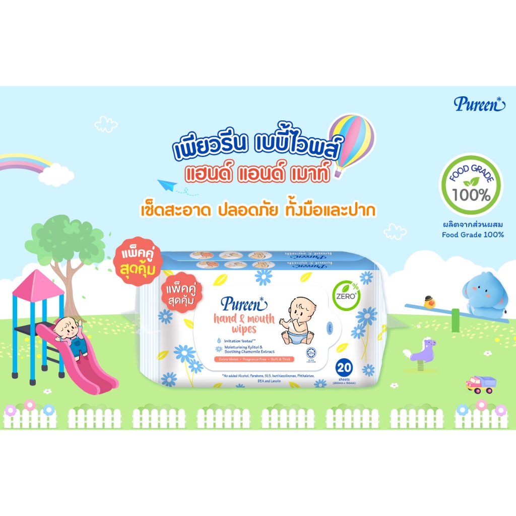 Pureen ทิชชู่เปียก สำหรับเช็ดมือและปาก