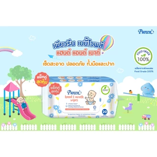[เช็ดมือและปาก] Pureen ทิชชู่เปียก สำหรับเช็ดมือและปาก เพียวรีน เบบี้ไวพส์ แฮนด์ แอนด์ เมาท์ (20x2 แผ่น) ผ้าเปียกเด็ก