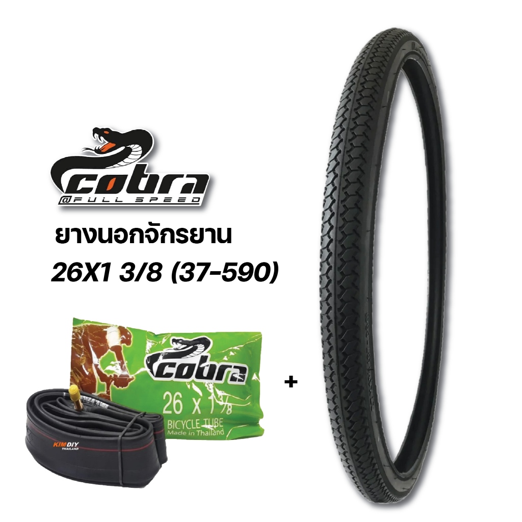 COBRA ชุดยางนอกยางใน ยางจักรยาน คอบร้า ขนาด 26x1 3/8 (37-590)