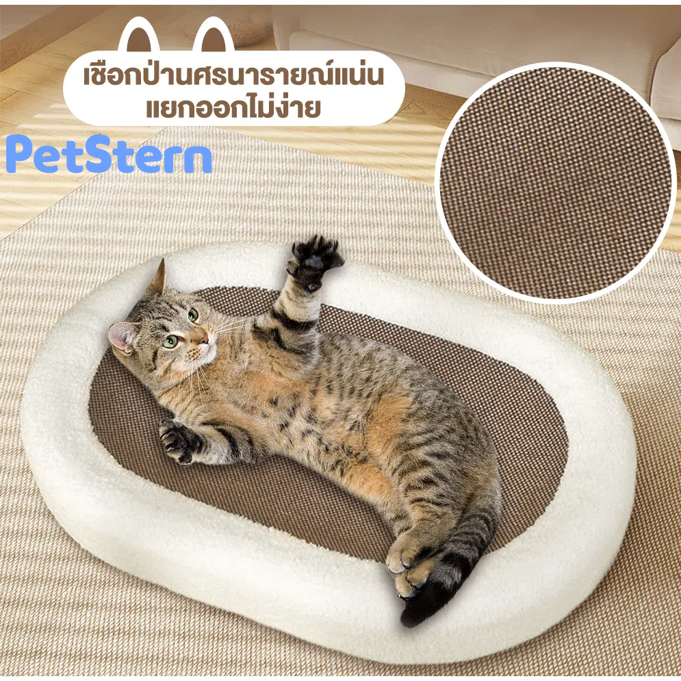 PetStern 3in1 ที่ลับเล็บแมวขนาดใหญ่ ของเล่นแมว ที่นอนแมว ที่ขูดเล็บ ที่ลับเล็บขนาดใหญ่ กระดาษลับเล็บวงรี ป่านศรนารายณ์