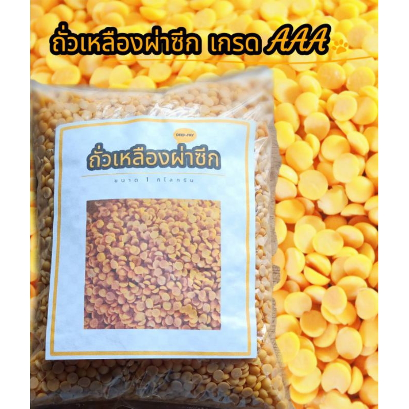 ถั่วเหลืองผ่าซีก บรรจุถุงละ 1 kg