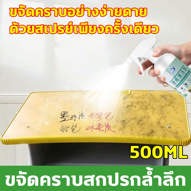 ขจัดคราบใน 3 วิ ขจัดคราบ น้ำยาทำความสะอาดโต๊ะ 500ml โต๊ะ เคาน์เตอร์ทาสี โต๊ะเรียนเด็ก ผลิตภัณฑ์พลาสติก โต๊ะคอมพิวเตอร์