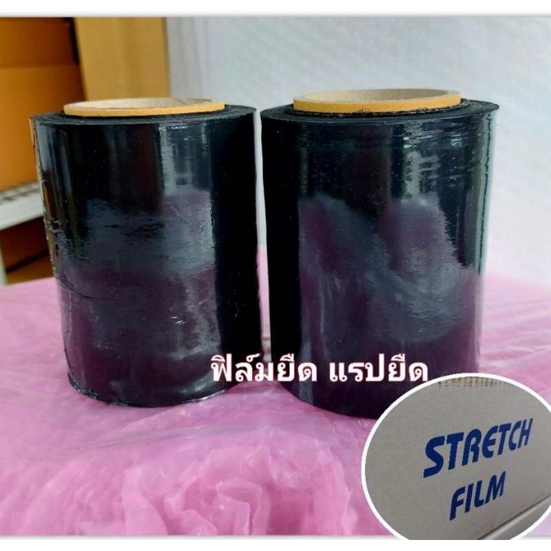 ฟิล์ม​ยืดสีดำ stretch film  หน้ากว้าง 10cm