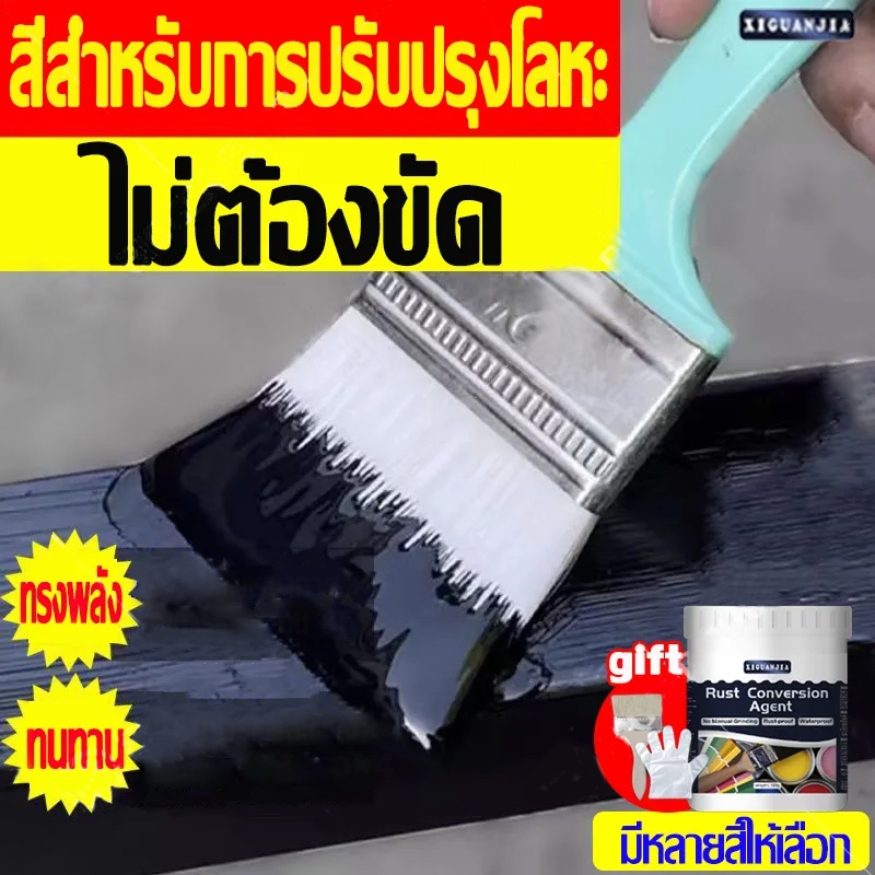 🔥ไม่ต้องขัด🔥 สีกันสนิมเหล็ก สีทาเหล็กสนิม สีทาทับสนิมได้ สีทาสนิมเหล็ก การยึดเกาะที่แข็งแกร่ง กันน้ำ กันความชื้น