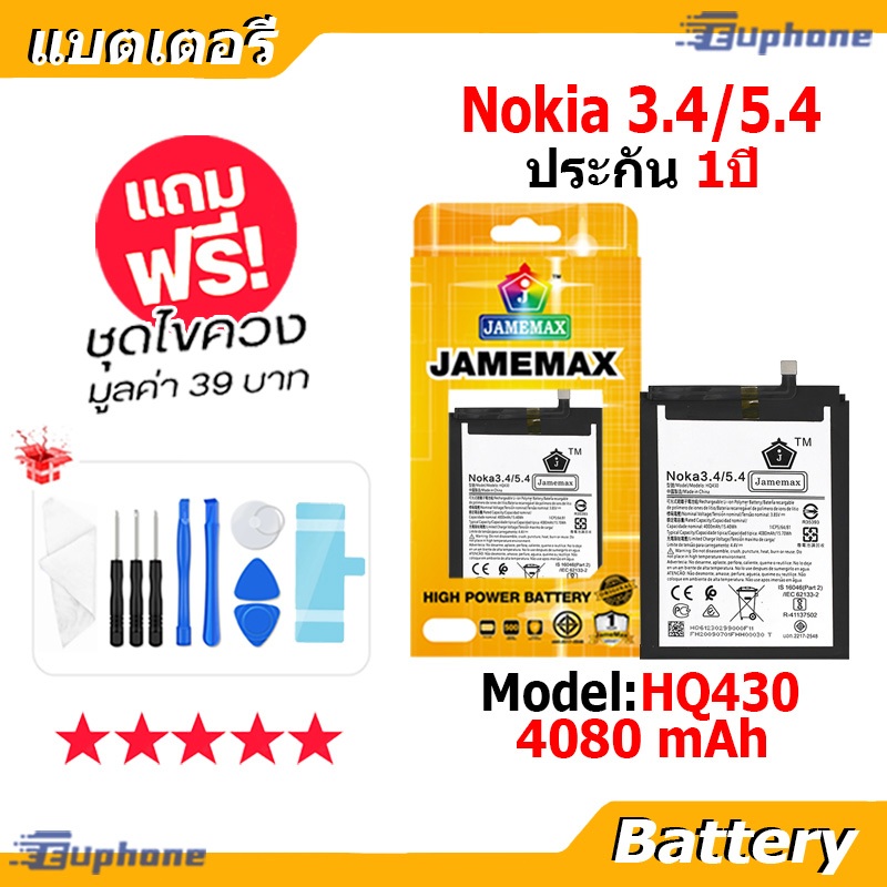 JAMEMAX แบตเตอรี่ Battery Nokia 3.4/5.4 model HQ430 แบตแท้ NOKIA ฟรีชุดไขควง