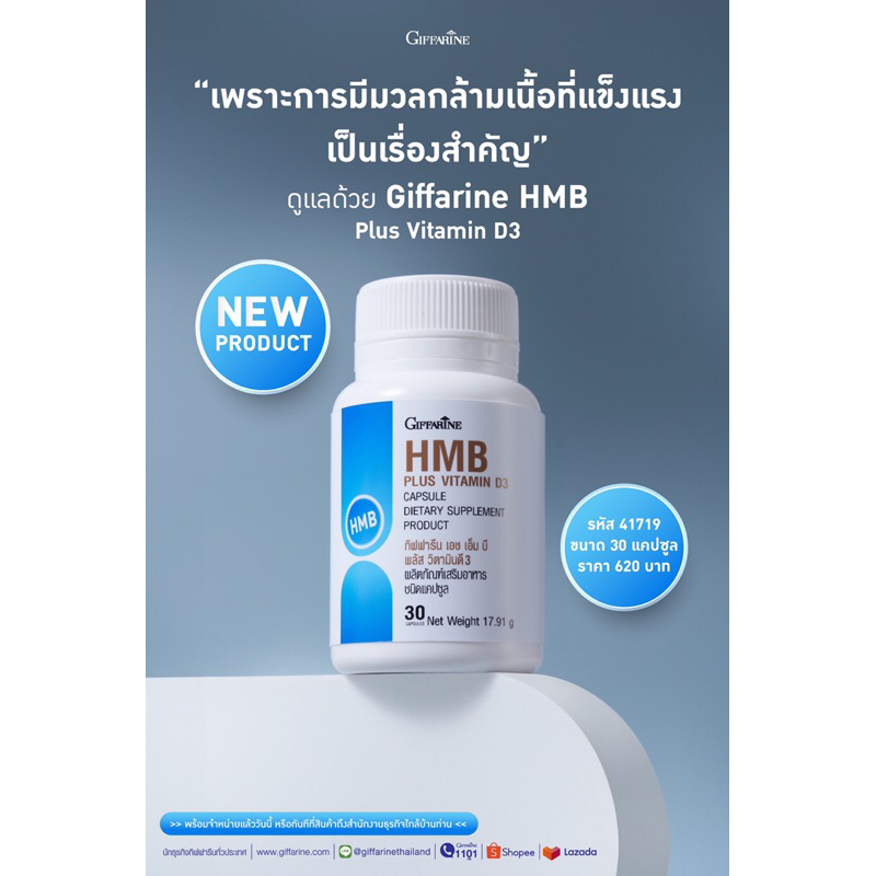 Giffarine HMB Plus Vitamin D3 วิตามินดี 3 ขนาด 30 แคปซูล